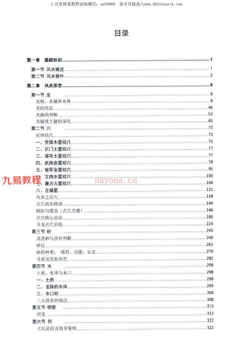 邹国霖三僚阴宅风水破译上下册pdf 约659页 百度云下载！