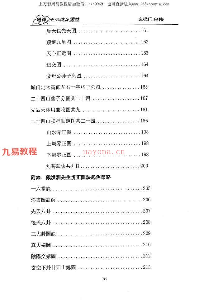 金伟老师玄极门《玉函枕秘图诀》+玄极门理气探微pdf 两册 百度云下载！(玄极门金伟图书馆)