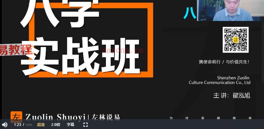 左林说易八字命理实战班课程视频18集 百度云下载！