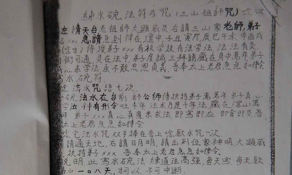 三山祖师 南洋三山教法本.pdf 147页 百度云下载！