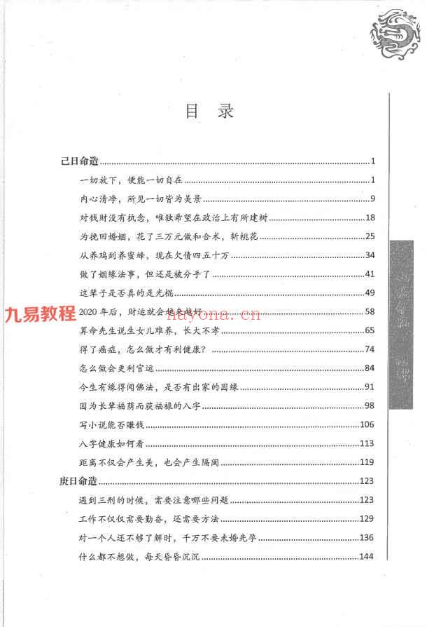 李双林甲乙丙丁部四册pdf 1590页 200个详批案例 百度云