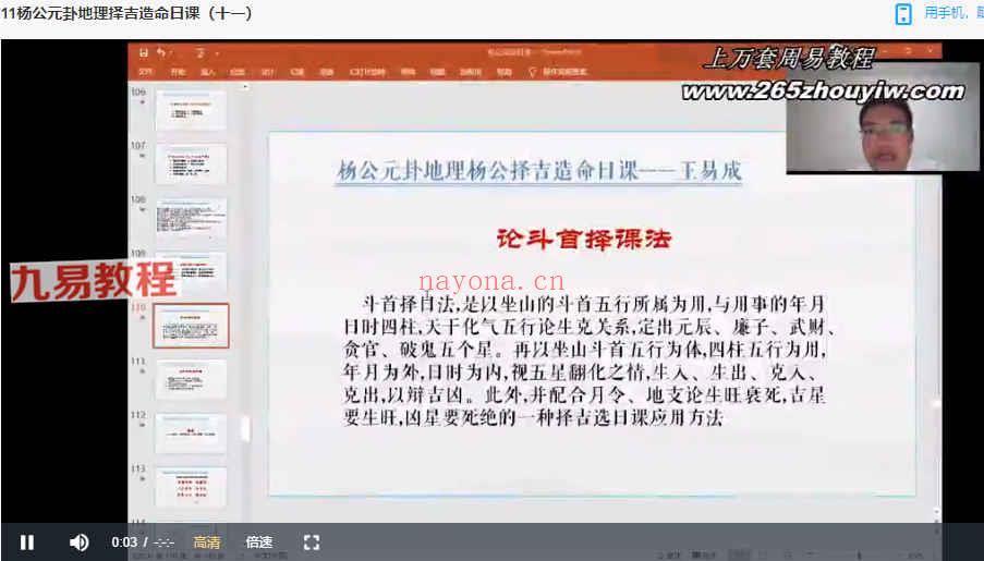 王易成造命日课视频15集17小时新版 百度云下载！