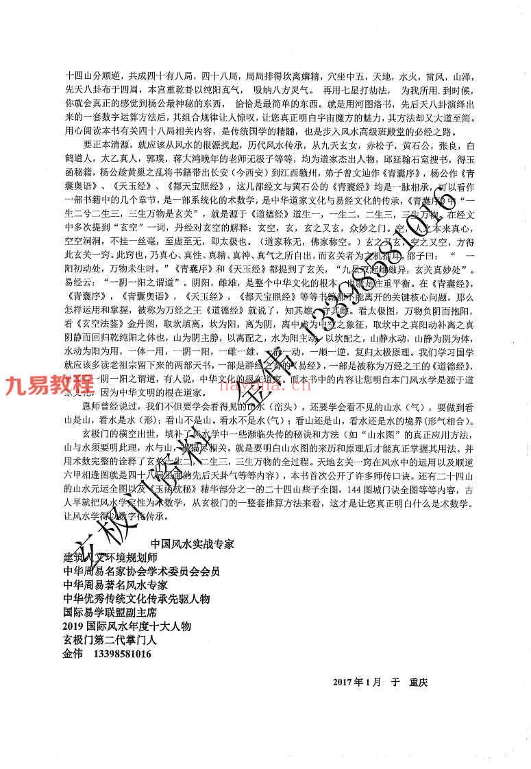 金伟老师玄极门《玉函枕秘图诀》+玄极门理气探微pdf 两册 百度云下载！(玄极门金伟图书馆)