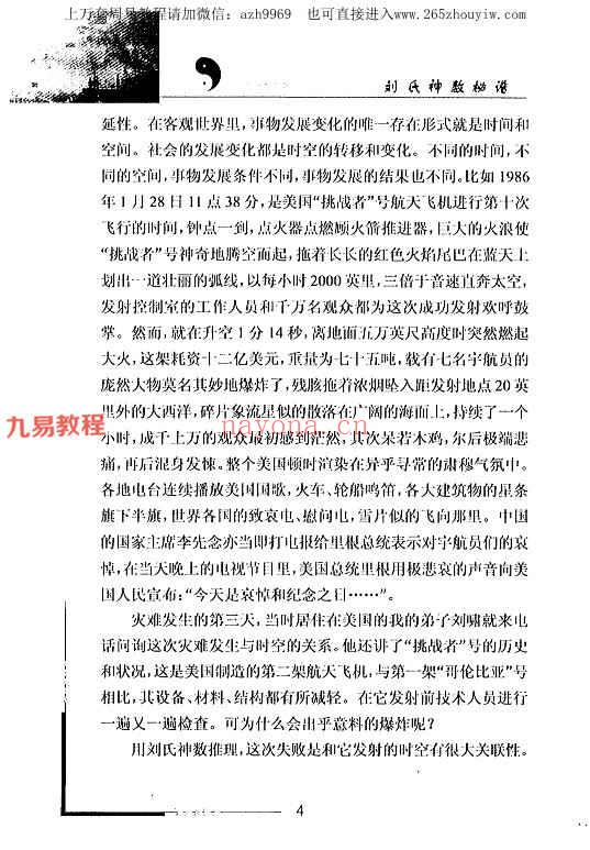 刘氏神数秘谱.pdf 398页 百度云下载！(刘氏神数秘谱是什么内容)