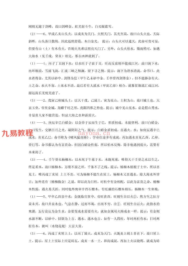 苍燃东泽《苍燃九宫盲派高级教材理论版》pdf 305页 百度云