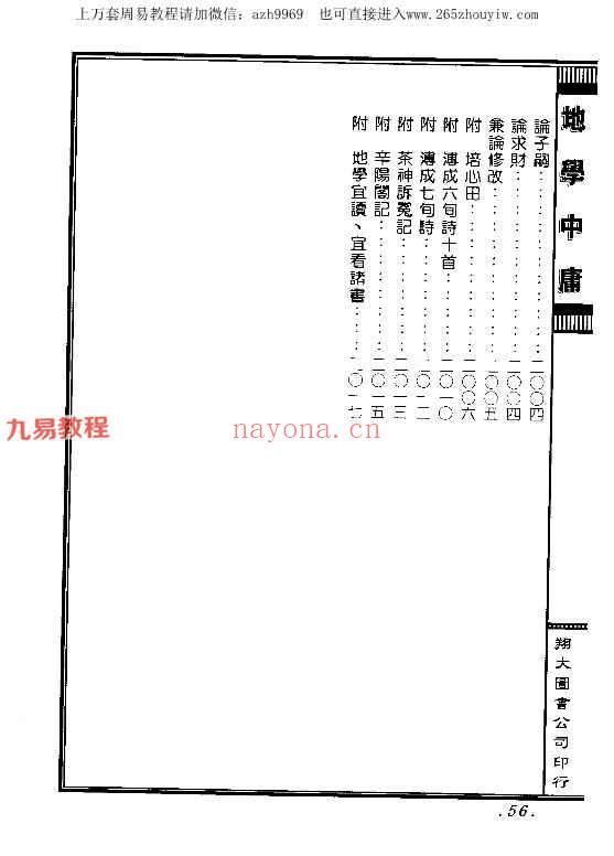 地学中庸（全套1-4册）pdf 百度云下载！(地学中庸pdf)