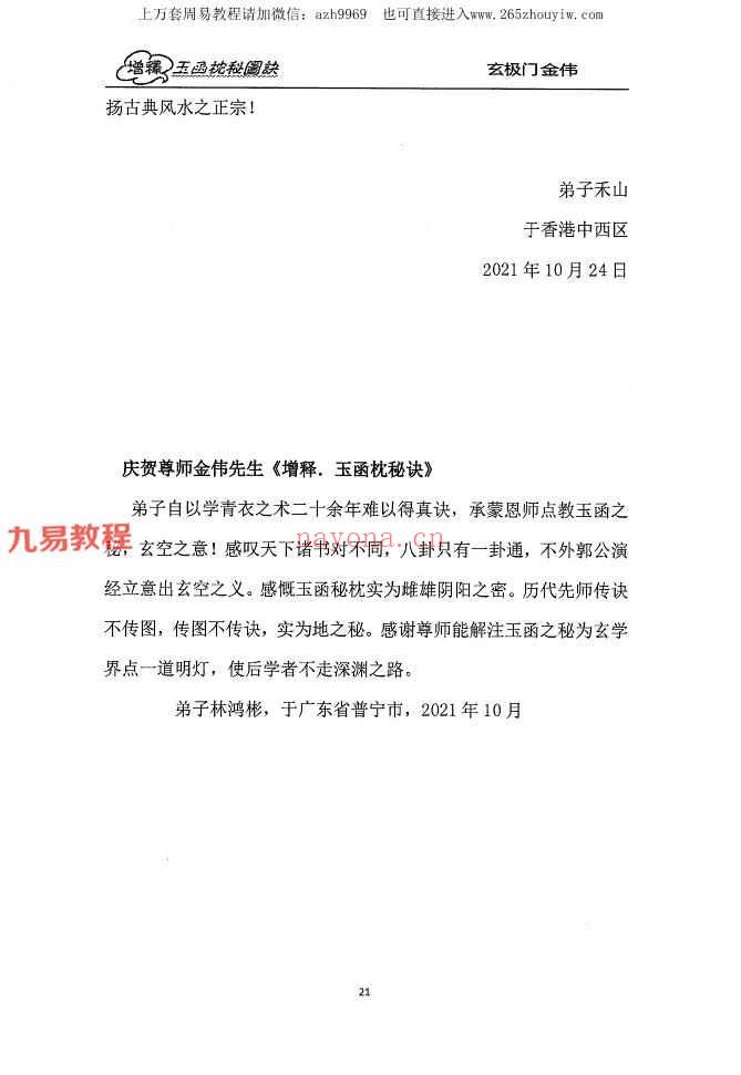 金伟老师玄极门《玉函枕秘图诀》+玄极门理气探微pdf 两册 百度云下载！(玄极门金伟图书馆)