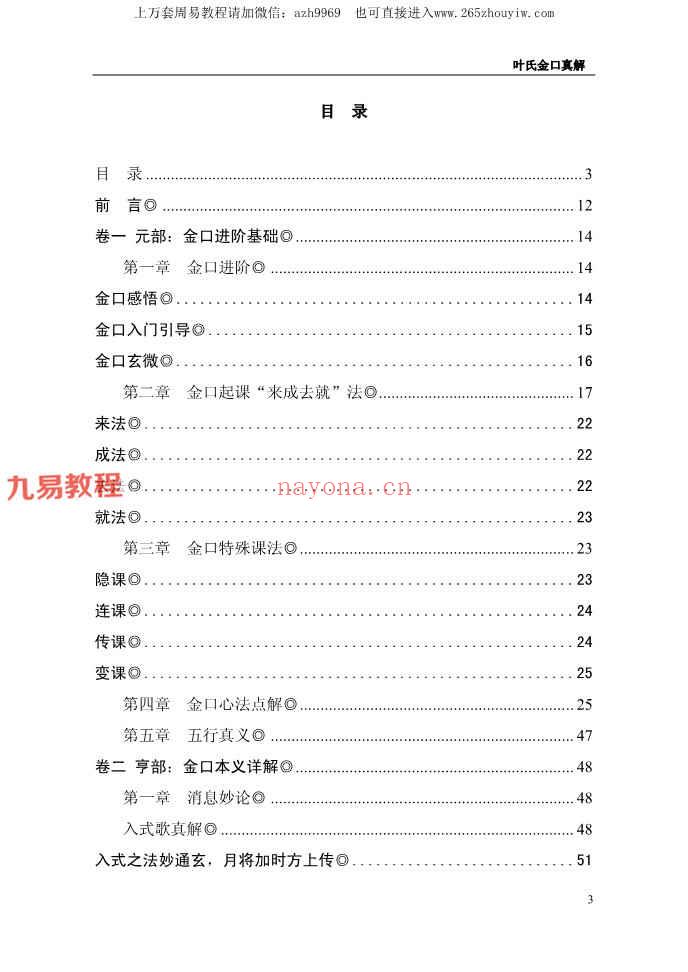 叶飘然金口诀真解pdf 298页 百度云下载！(叶飘然金口诀讲义)