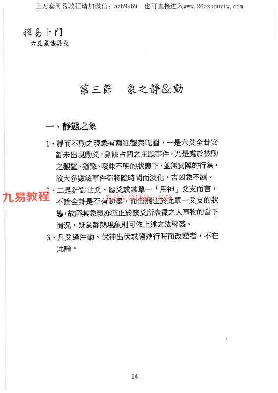 若提孤隐 禅易卜门六爻揭秘 六爻秘隐 六爻象法奥义pdf 三册 百度云下载！