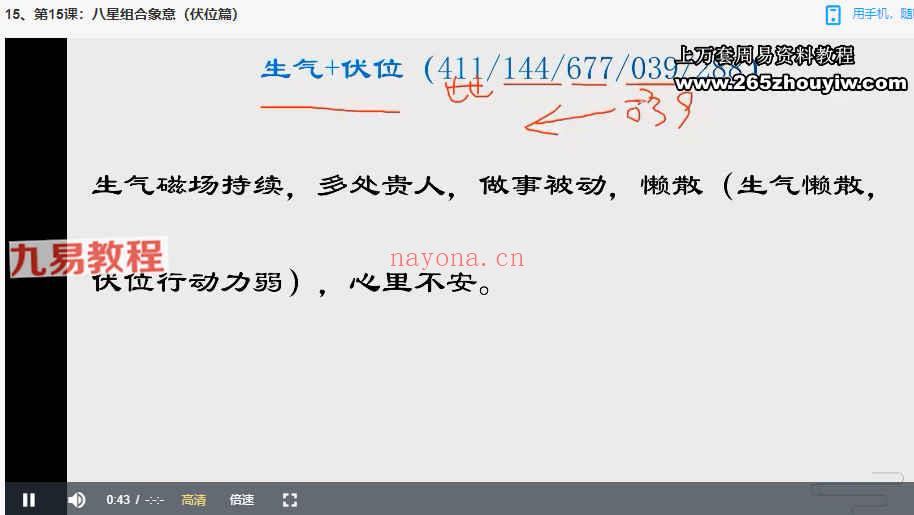 八星号码解运学33集视频 百度云下载！(八星号码秘诀)