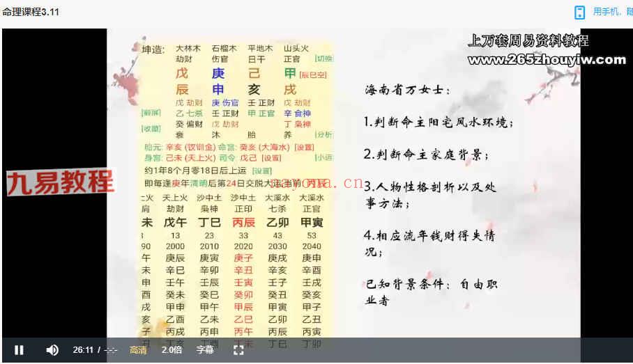 刘云峰新派八字课程视频10集 百度云下载！
