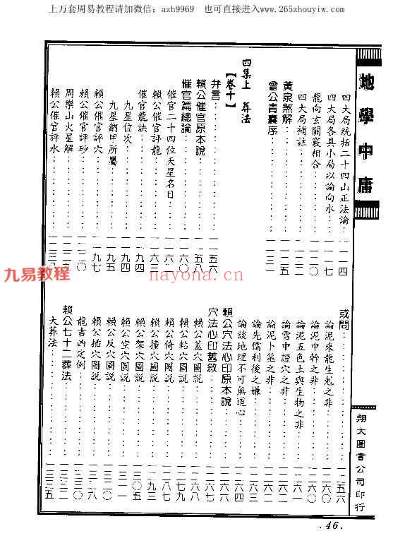 地学中庸（全套1-4册）pdf 百度云下载！(地学中庸pdf)