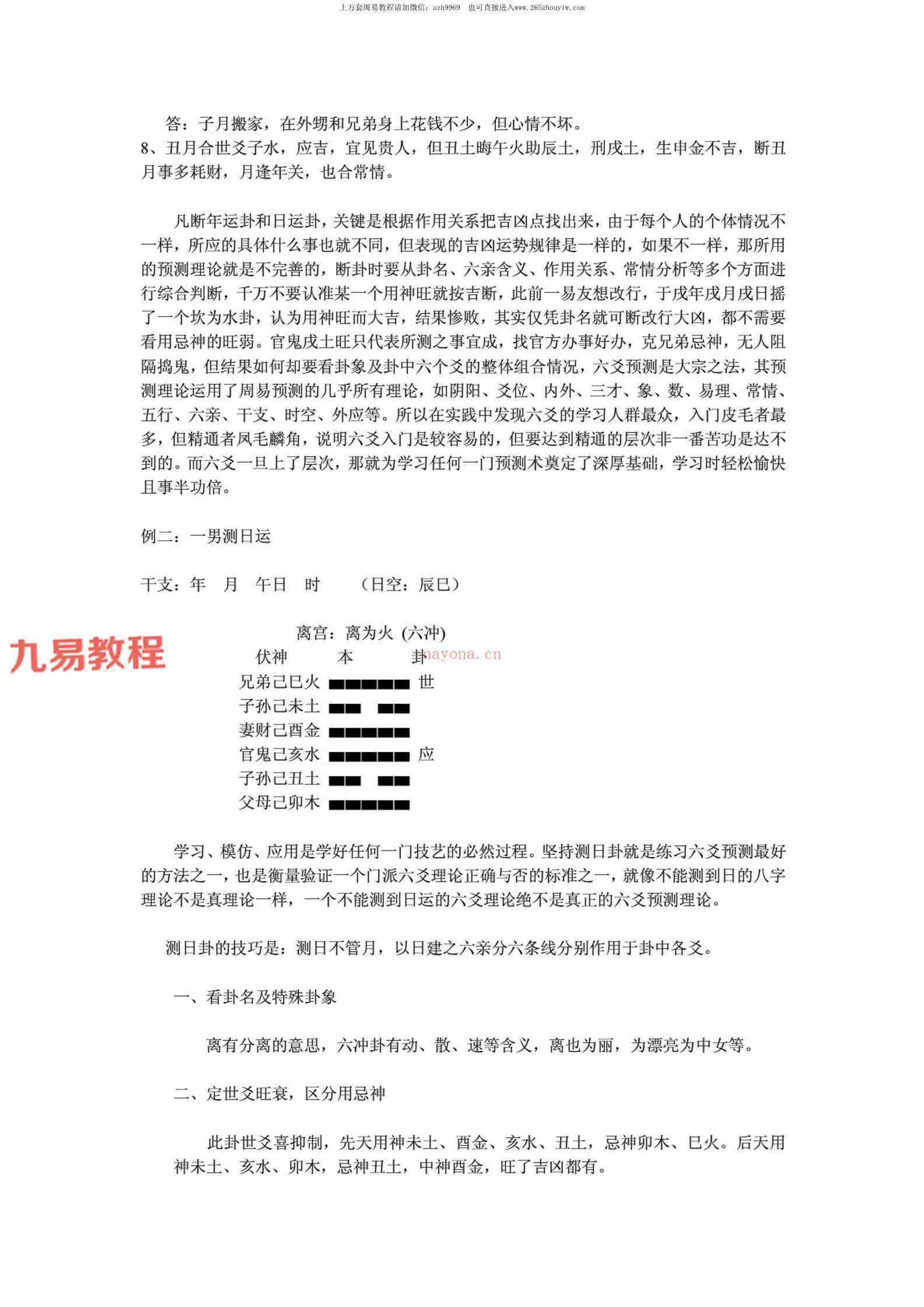 周庆亮-无法六爻太极直断录音+笔记资料pdf 百度云下载！(周庆亮无法六爻北京)