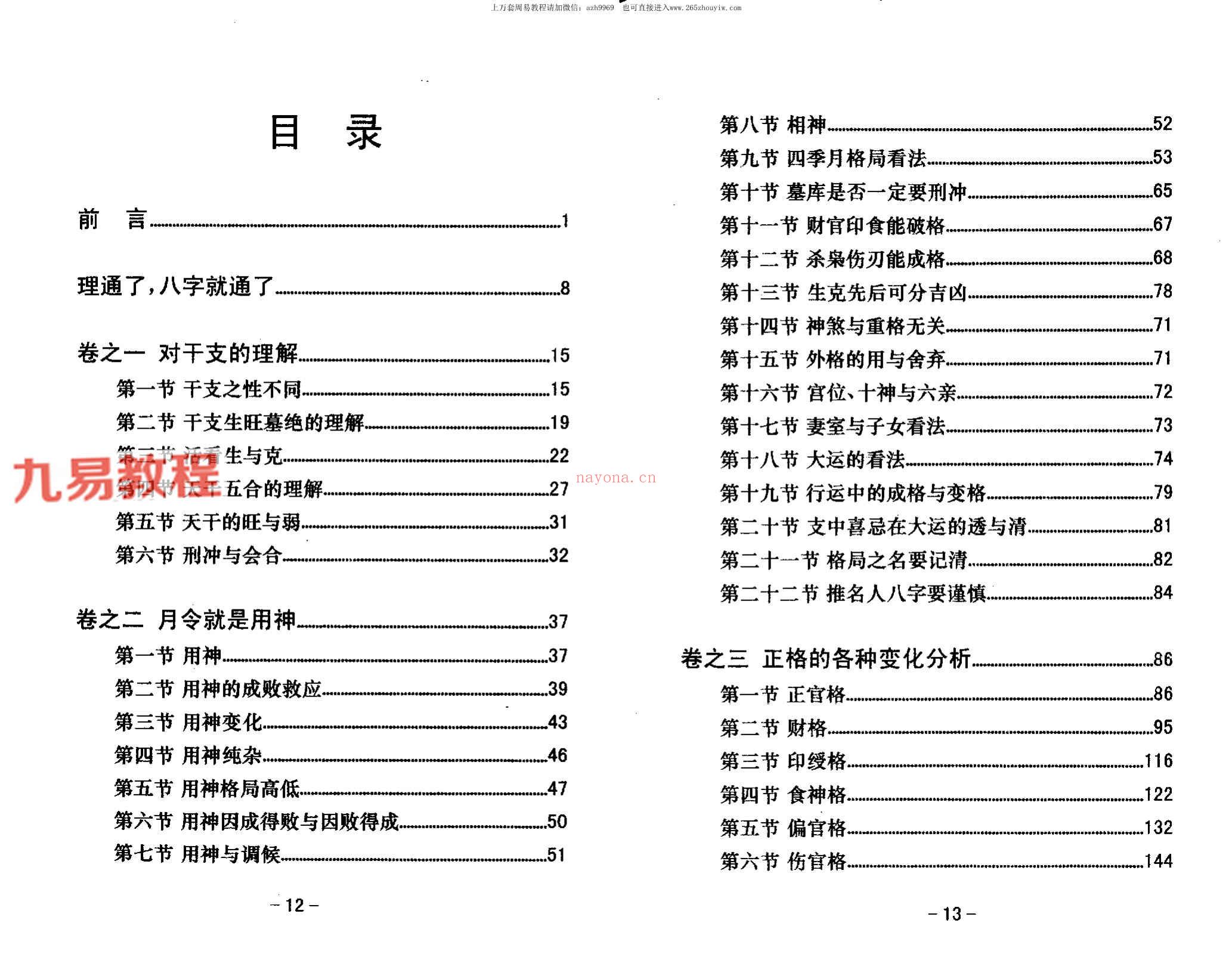 八字真途 北海闲人.pdf 206页 百度云下载！