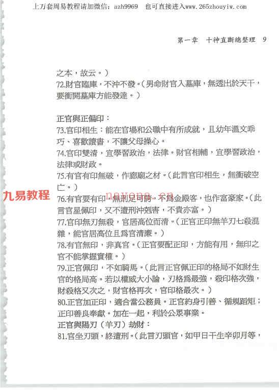 潘强华八字必读3000句pdf 522页 百度云下载！(潘强华八字必读3000句)