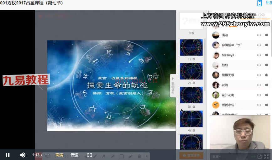 方杖 -探索生命轨迹+2017占星课程两套视频 百度云下载！