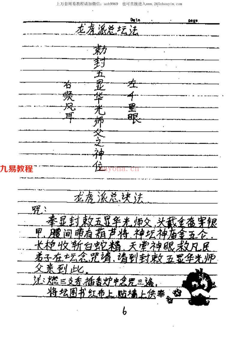 龙虎道法绝技.pdf 93页 百度云下载！(龙虎道法绝技正揩本)