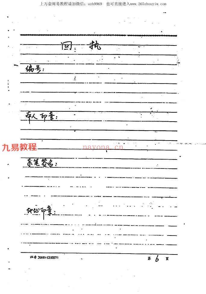 易隐燕八字六亲秘诀二册pdf 百度云下载！(易隐燕八字六亲秘诀录)