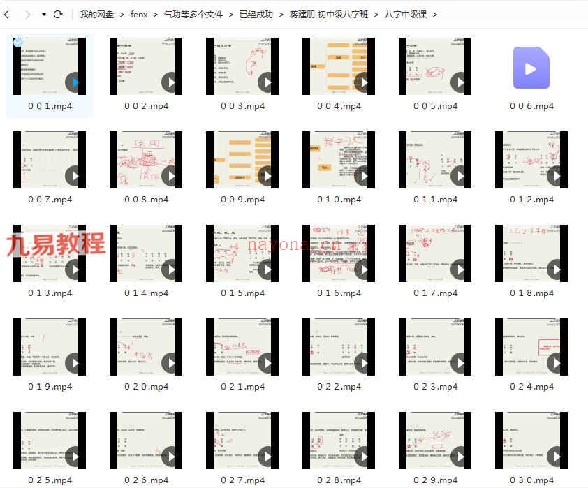 蒋建朋 初中级八字班课程视频48集 百度云下载！