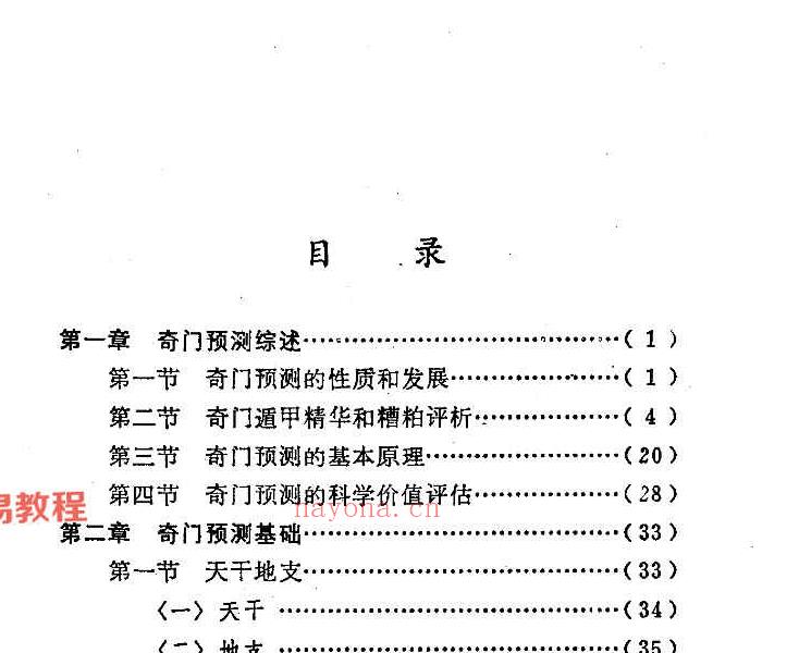 刘广斌 《奇门预测学》.pdf 372页 百度云下载！