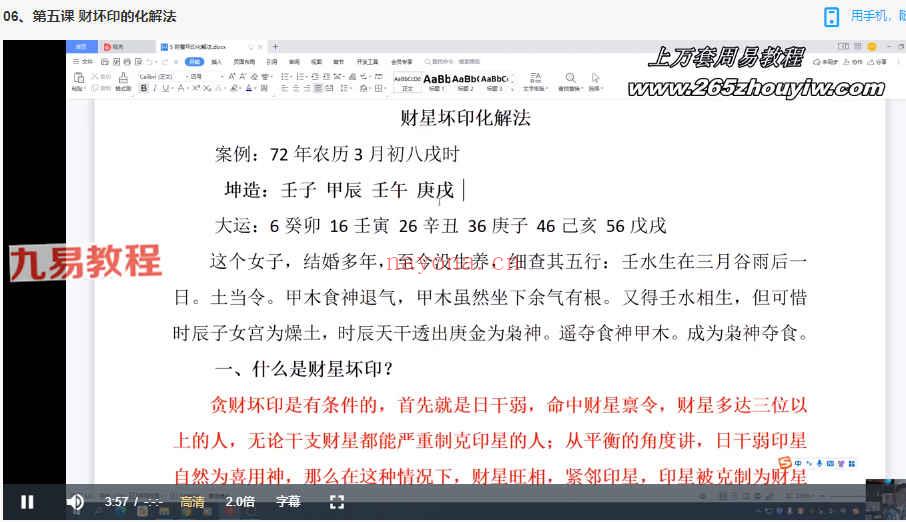 林昱八字化解特训课程视频33集 百度云下载！(林昱八字化解特训课程)