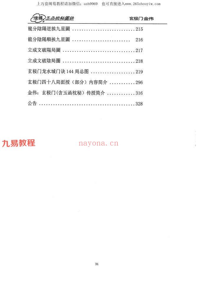 金伟老师玄极门《玉函枕秘图诀》+玄极门理气探微pdf 两册 百度云下载！(玄极门金伟图书馆)