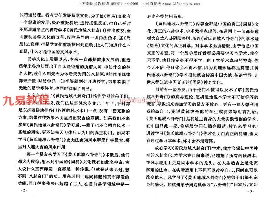 黄镜波八卦奇门课程录音+讲义多个相关资料pdf 百度云下载！