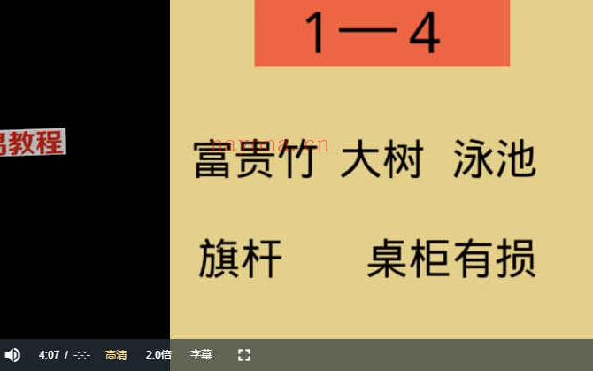 承钰易数奇缘课程视频49集 百度云下载！