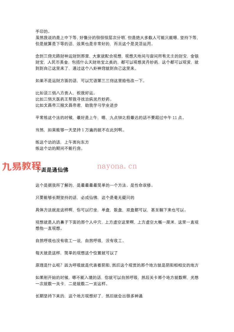 金龙子-八卦神撬+通仙佛法 录音+资料pdf 百度云下载！