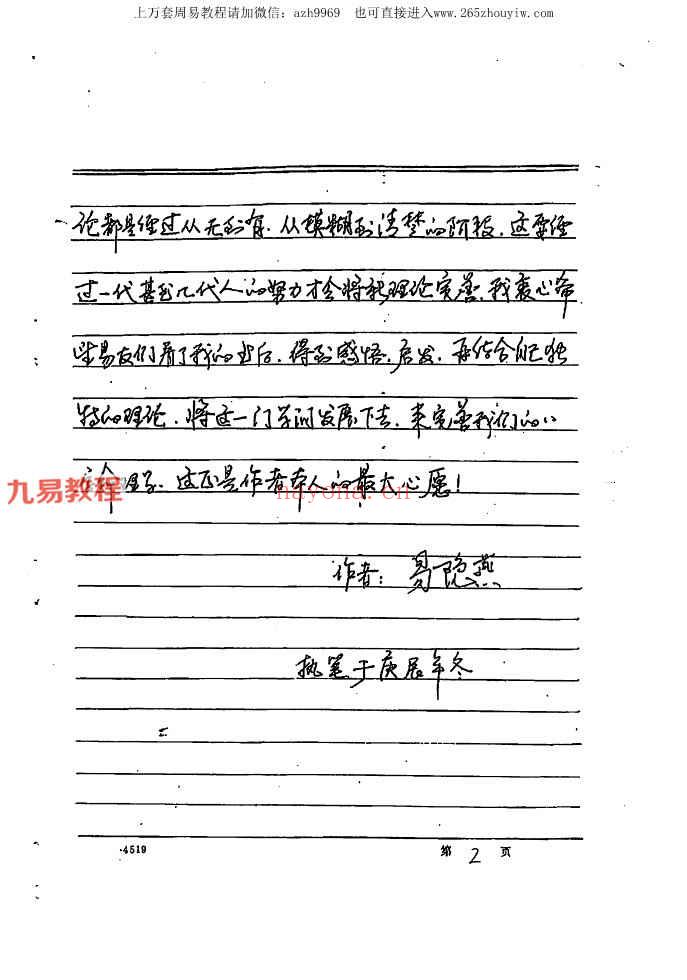 易隐燕八字六亲秘诀二册pdf 百度云下载！(易隐燕八字六亲秘诀录)