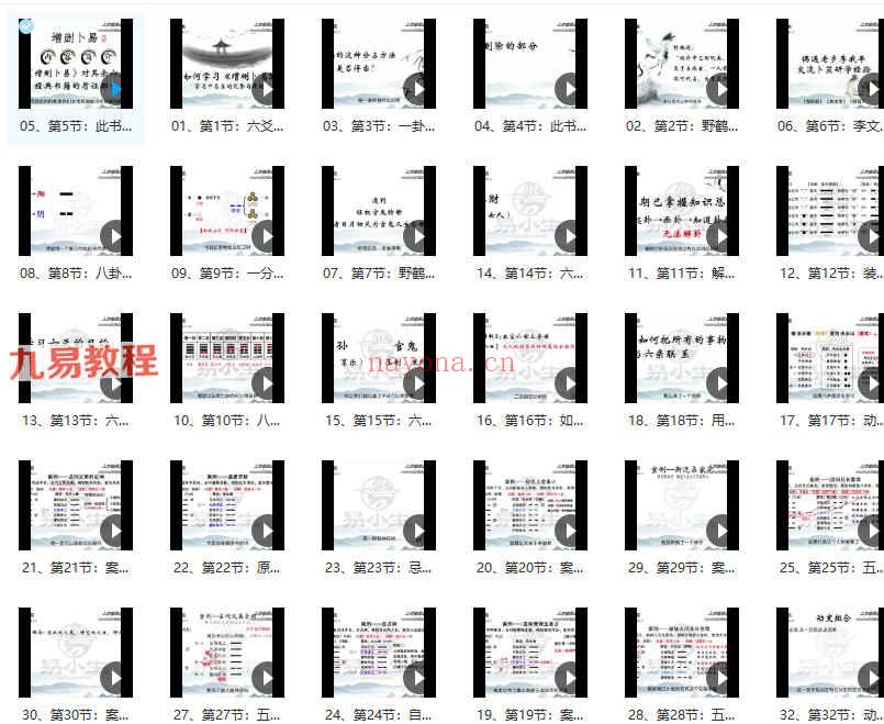 易小生增删卜易课程98集视频 百度云下载！(易小生增删卜易视频)