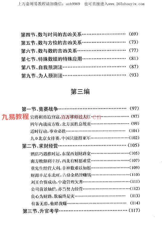 刘氏神数秘谱.pdf 398页 百度云下载！(刘氏神数秘谱是什么内容)