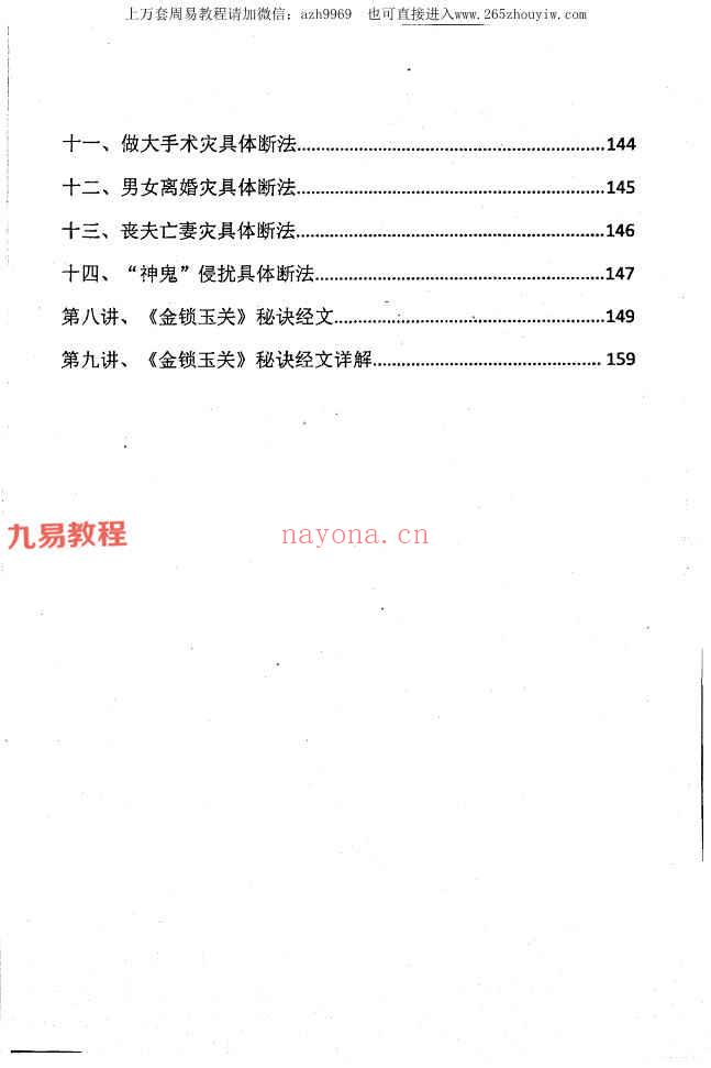 杨夫华《金锁玉关》精英风水弟子培训班资料pdf183页 百度云(杨夫华金锁玉关学费)