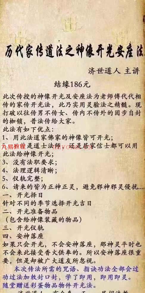 济世道人 历代家传神像开光安座法教学课程 百度云下载！