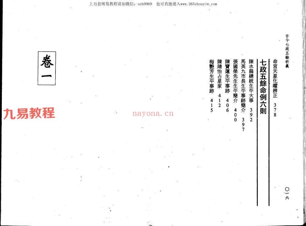 郭中豪-古今七政五余析义.pdf 419页 百度云下载！