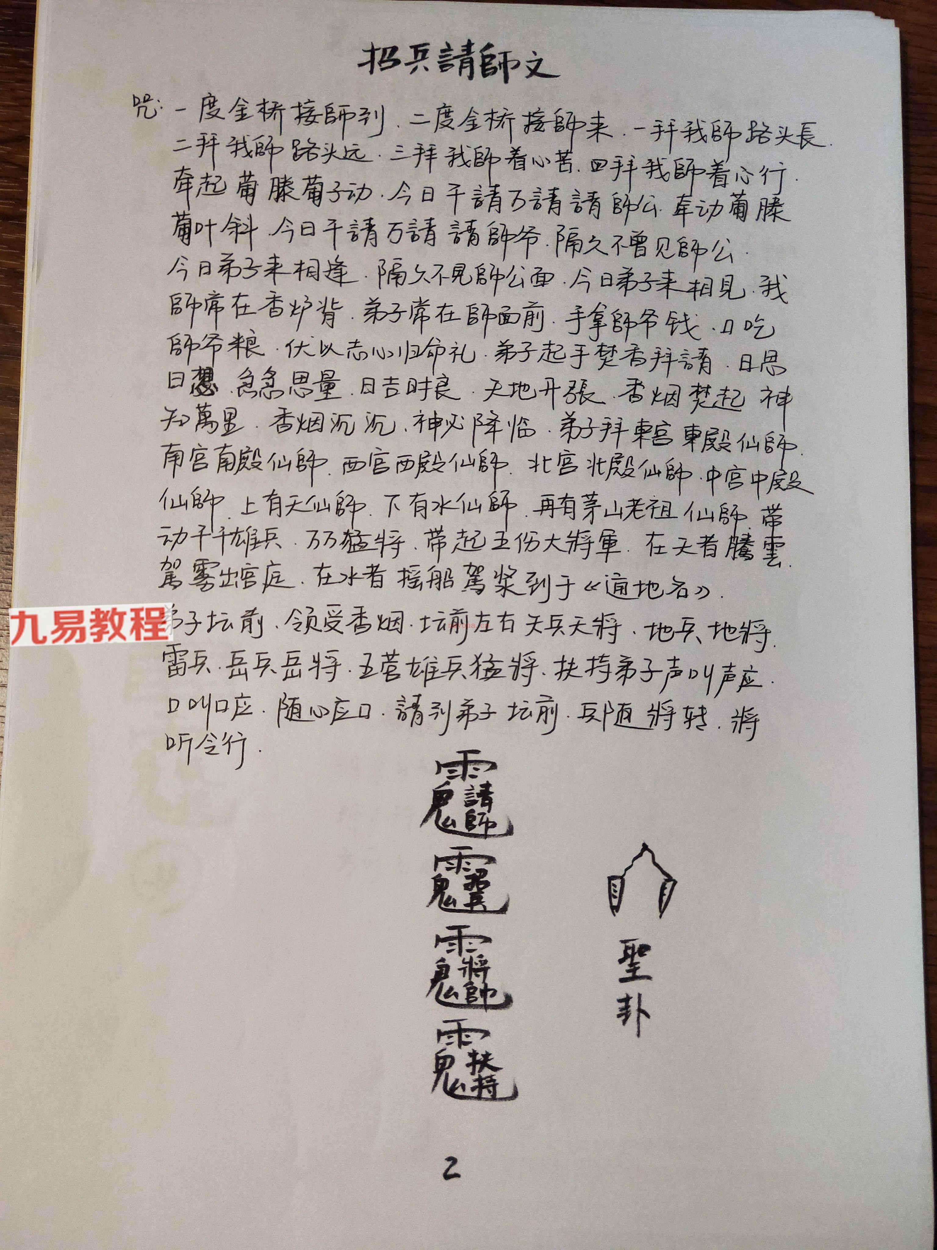 茅山招将五营军马大法视频9集+法本pdf 百度云下载！(茅山召将收兵五营军马)