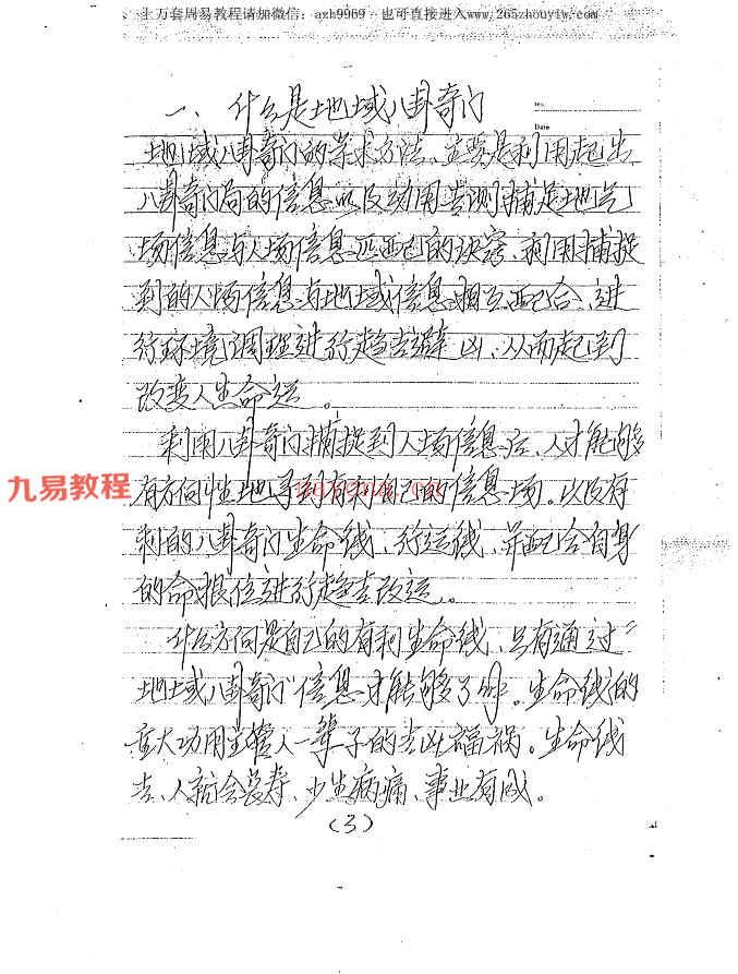 黄镜波八卦奇门课程录音+讲义多个相关资料pdf 百度云下载！