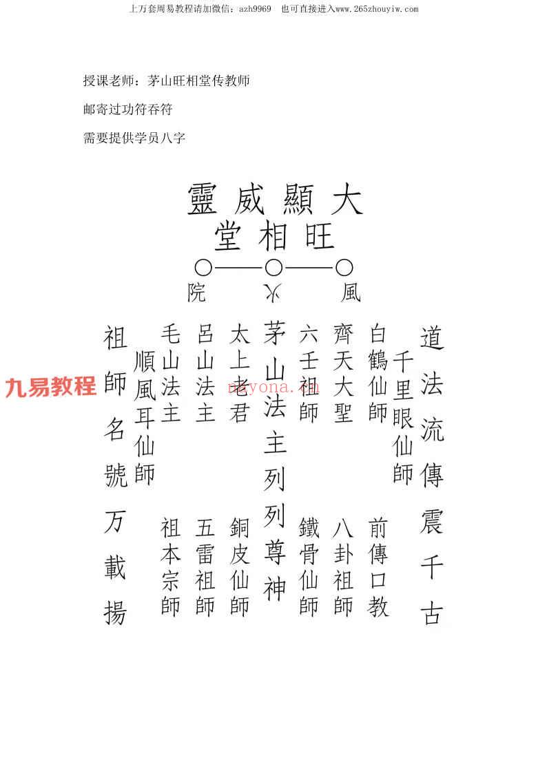 上清茅山旺相堂大显威灵法本pdf 37页 百度云下载！(茅山旺相堂介绍)