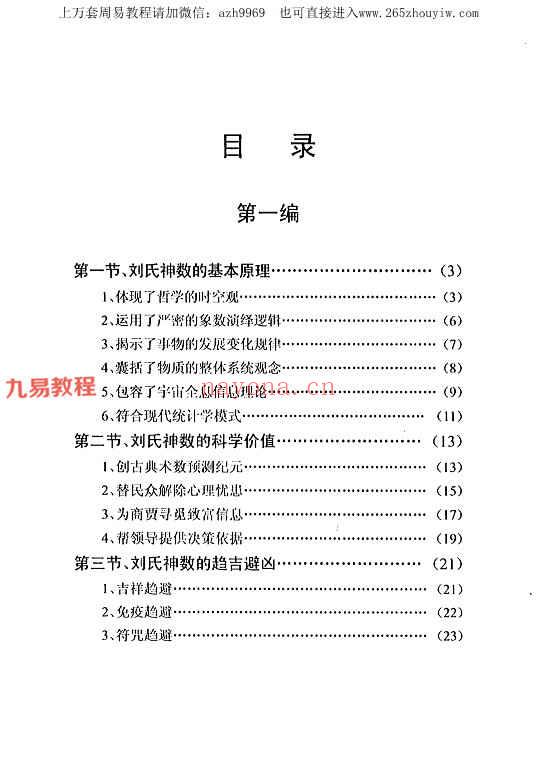 刘氏神数秘谱.pdf 398页 百度云下载！(刘氏神数秘谱是什么内容)