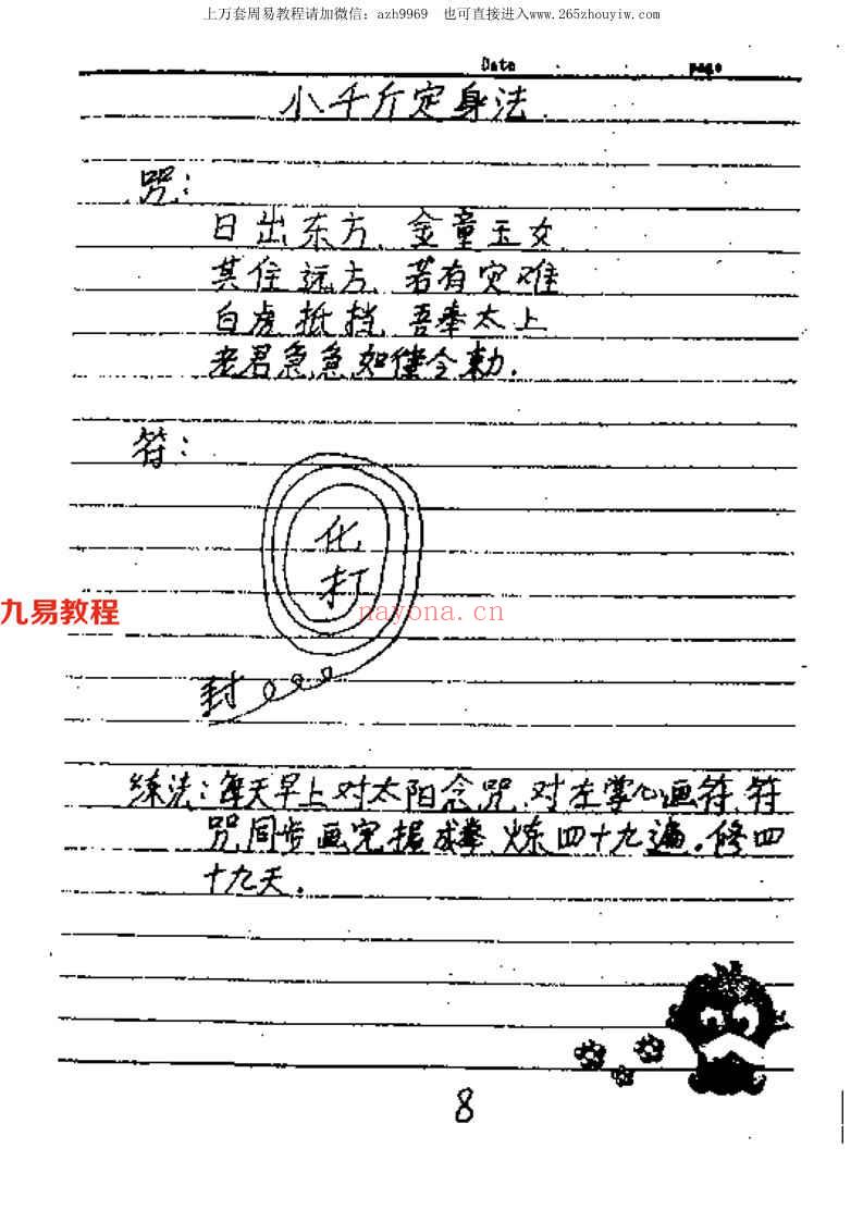 龙虎道法绝技.pdf 93页 百度云下载！(龙虎道法绝技正揩本)