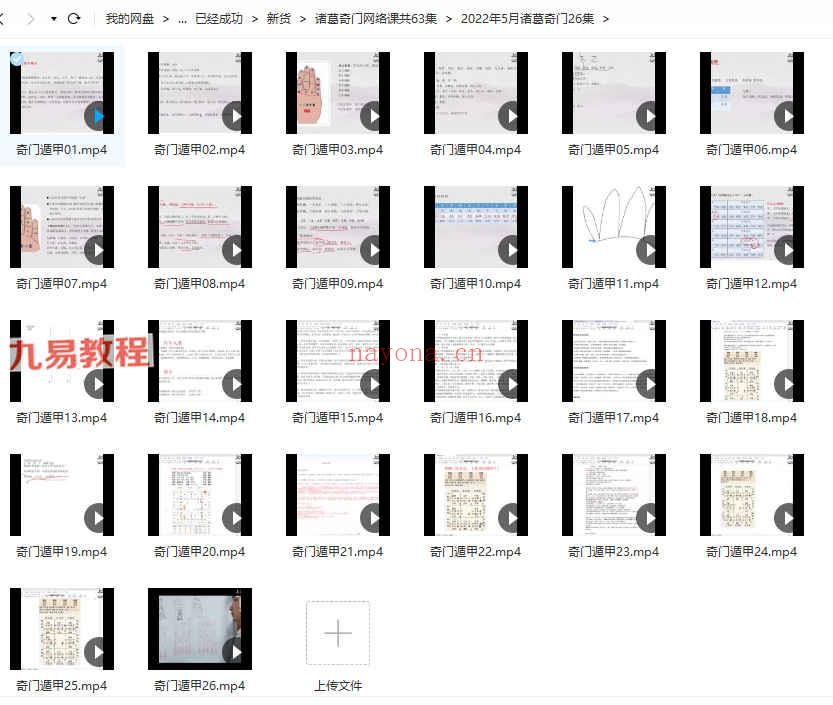 易道善人诸葛奇门网络课视频共63集三套课程 百度云下载！
