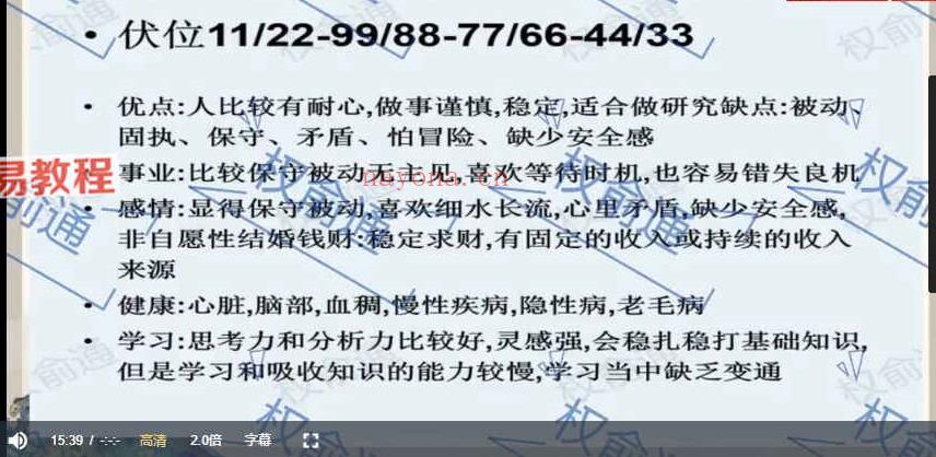 权俞通手机号码数字能量课程视频16集 百度云下载！