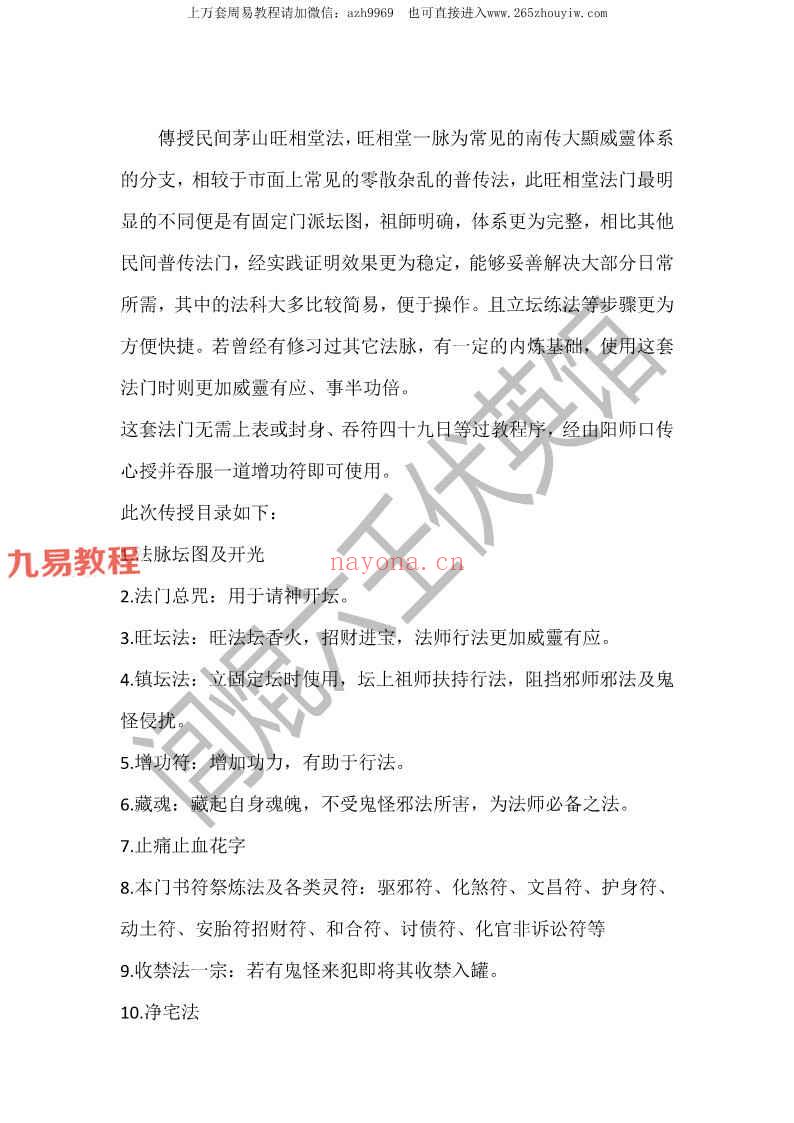 上清茅山旺相堂大显威灵法本pdf 37页 百度云下载！(茅山旺相堂介绍)