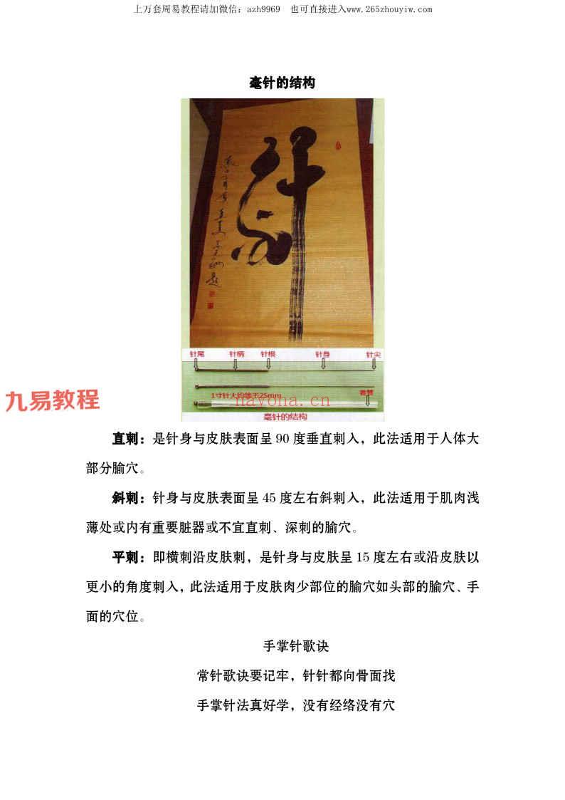 百家针法pdf 107页 百度云下载！