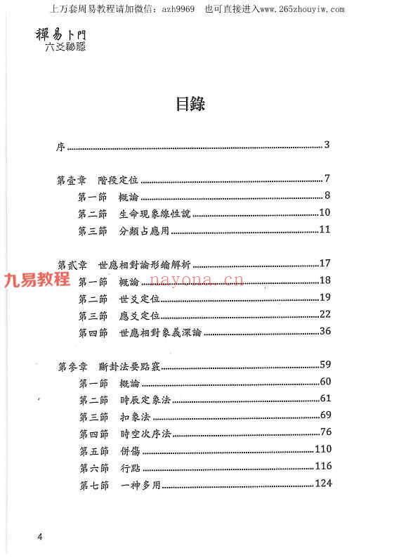 若提孤隐 禅易卜门六爻揭秘 六爻秘隐 六爻象法奥义pdf 三册 百度云下载！