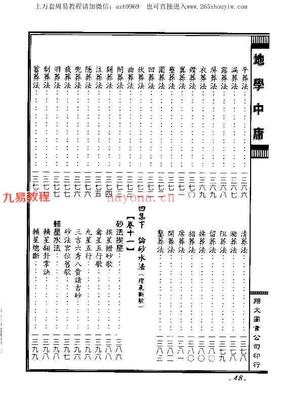 地学中庸（全套1-4册）pdf 百度云下载！(地学中庸pdf)