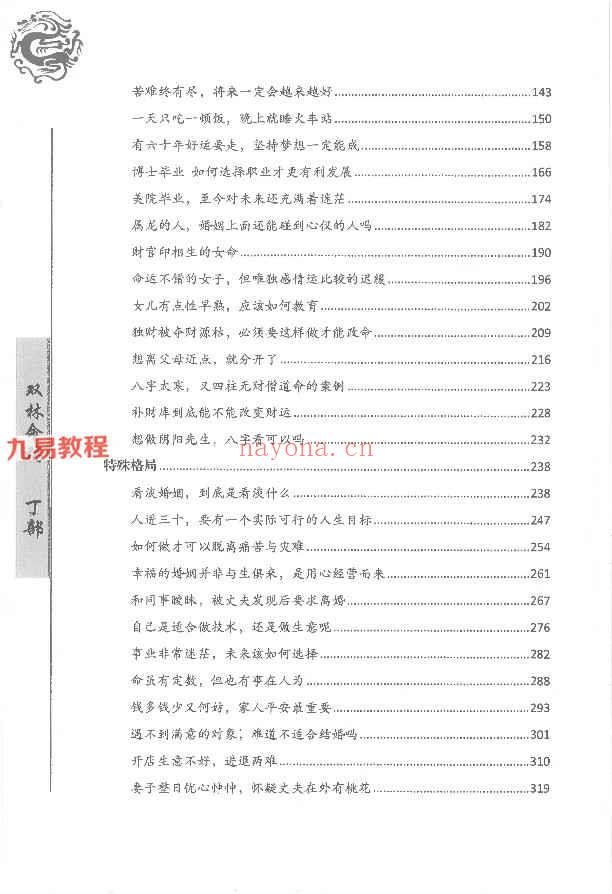 李双林甲乙丙丁部四册pdf 1590页 200个详批案例 百度云