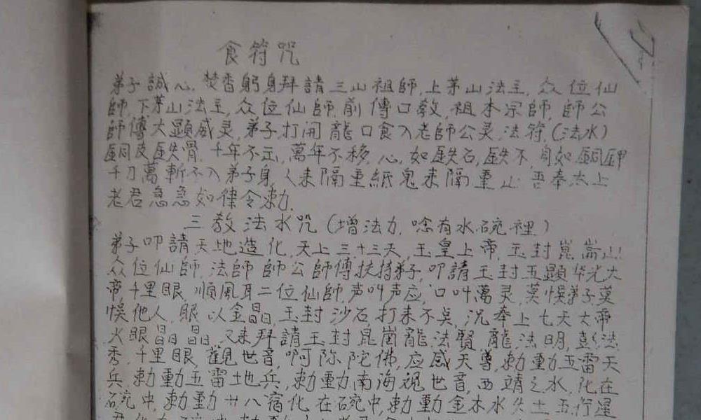 三山祖师 南洋三山教法本.pdf 147页 百度云下载！