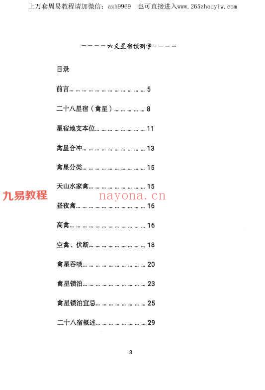 青衣易门着 六爻星宿预测学pdf 178页 百度云下载！