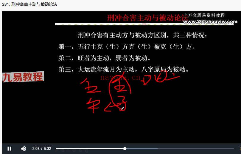 张伟光道家八字实战课程视频合集320集 百度云下载！(张伟光八字排盘软件下载)